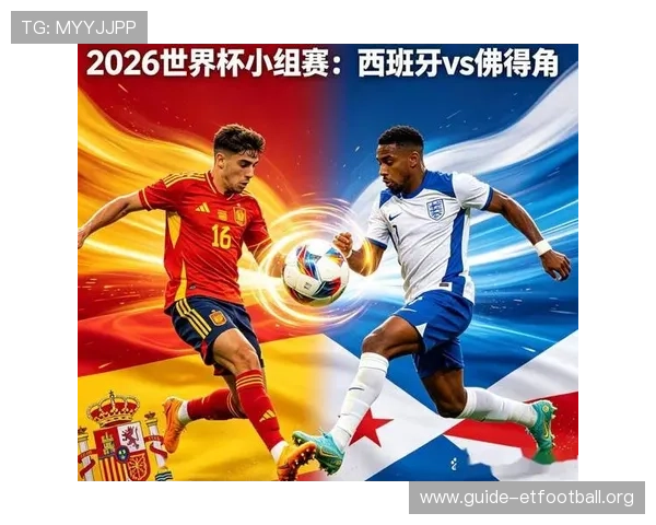 2026年世界杯西班牙与佛得角比赛预测：双方实力对比及爆冷可能性探讨